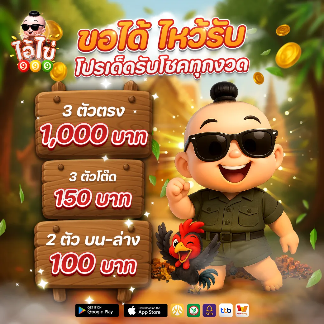 ไอ้ไข่999