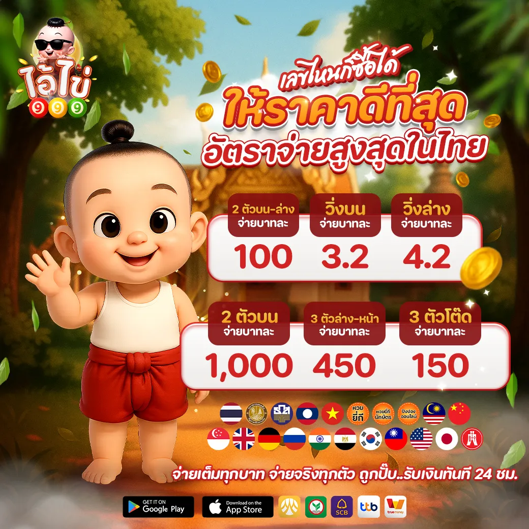 ไอ้ไข่999