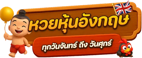 ไอ้ไข่999